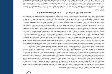 برای اولین بار در تاریخ مارون رکورد تولید بیش از ۱۰۰ درصدی در سال ۱۴۰۳ ثبت شد