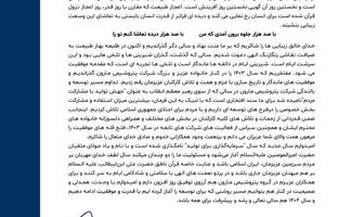 پیام تبریک دکتر امین امرائی مدیر عامل شرکت پتروشیمی مارون به مناسبت آغاز سال ۱۴۰۴ شمسی