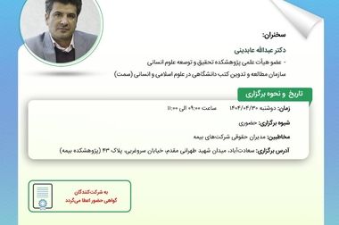 کتاب «اصول و مبانی عملیات بیمه» توسط پژوهشکده بیمه منتشر شد