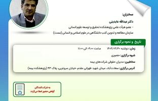 کارگاه آموزشی حضوری با عنوان: «حقوق بین ‌الملل تحریم و بیمه»