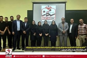  گامی هوشمندانه برای حل چالش‌های تولید