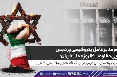 مراسم عزاداری عاشورای حسینی در پتروشیمی پردیس برگزار شد
