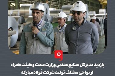 اولویت کمک به افزایش صادرات فولاد مبارکه و ورود ارز به کشور