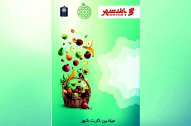 افزایش ساعات کاری میادین و بازارهای میوه و تره بار در ۴ روز انتهایی سال