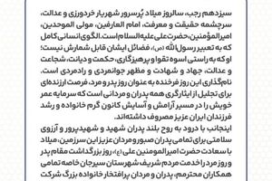 پیام مدیرعامل شرکت معدنی و صنعتی گهرزمین به مناسبت میلاد با سعادت حضرت علی (ع)، روز مرد و روز پدر