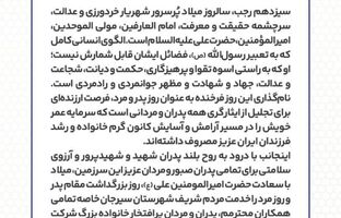 پیام مدیرعامل شرکت معدنی و صنعتی گهرزمین به مناسبت میلاد با سعادت حضرت علی (ع)، روز مرد و روز پدر