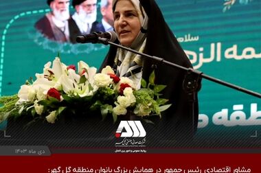 گزارش طرح های توسعه ای منطقه معدنی و صنعتی گل گهر به رییس جمهور و رییس مجلس شورای اسلامی در نمایشگاه پیشگامان پیشرفت