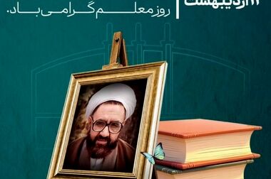 پیام تبریک مدیرعامل فولاد سنگان به مناسبت ولادت با سعادت امام رضا (ع)