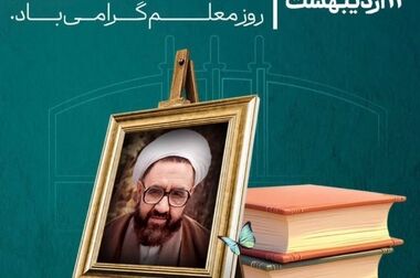 پیام تبریک مدیرعامل فولاد سنگان به مناسبت ولادت با سعادت امام رضا (ع)