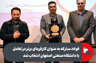 پیام مدیرعامل گروه فولاد مبارکه به مناسبت سیزدهمین سالروز افتتاح شرکت فولاد هرمزگان