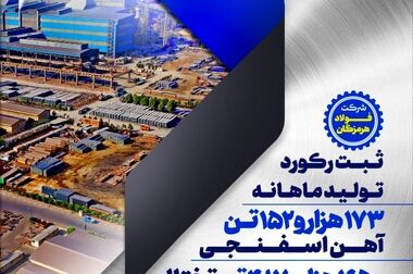 هنرستان فولاد هرمزگان نقطه رشد و تعالی این منطقه می‌شود
