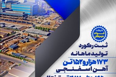 تولید ۹۹٫۹۸ درصدی محصول فولاد هرمزگان مطابق با سفارش مشتری