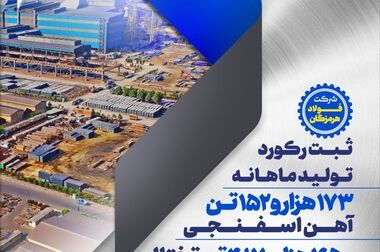 صنعت؛ «ستون فقرات» اقتصاد و تولید کشور