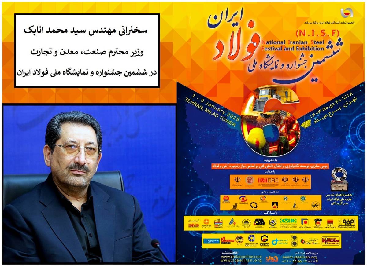  سخنرانی وزیر صمت در افتتاحیه جشنواره ملی فولاد/ مطالب مهم وزیر صمت در جمع مدیران فولادی و معدنی