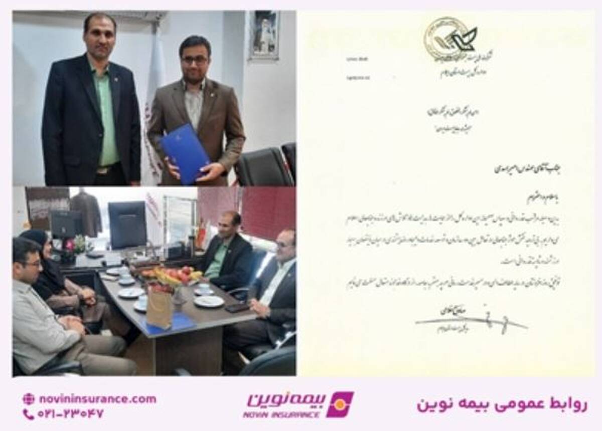 قدردانی اداره‌کل پست ایلام از عملکرد و خدمات سریع و حرفه‌ای بیمه نوین