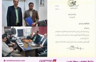 قدردانی اداره‌کل پست ایلام از عملکرد و خدمات سریع و حرفه‌ای بیمه نوین