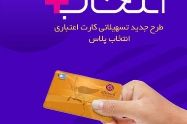 پلتفرم های بانکداری مدرن بانک ایران زمین آماده سرویس دهی به مشتریان