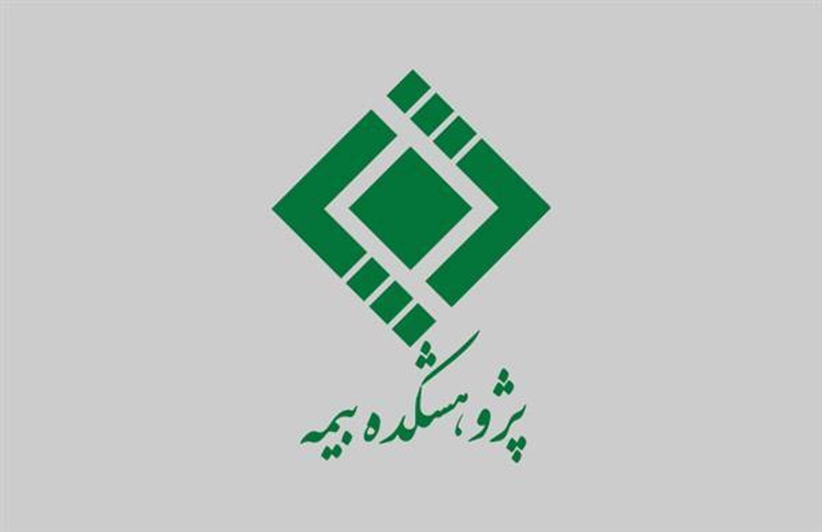 فرایند مدیریت دانش خبرگان و متخصصان در دستور کار پژوهشکده بیمه