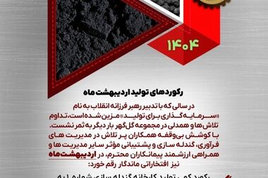 گل گهر روز صنعت و معدن را به فعالان این عرصه تبریک گفت
