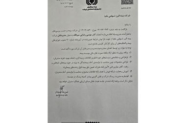 تأیید سطح یک توانگری مالی بیمه البرز از سوی بیمه مرکزی