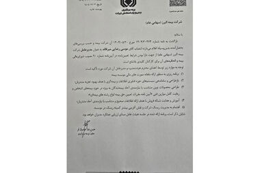 تأیید سطح یک توانگری مالی بیمه البرز از سوی بیمه مرکزی