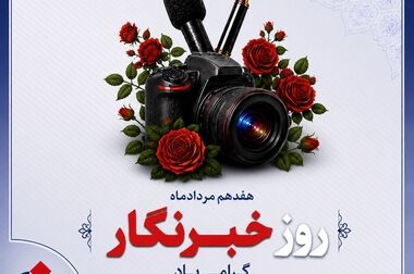 رسانه شریک راهبردی بیمه دانا در مسیر توسعه است