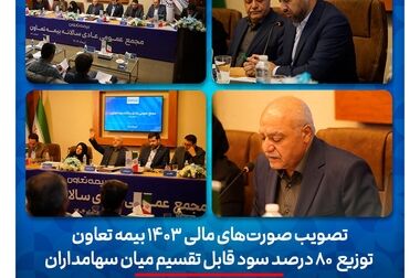 بیمه تعاون شفافیت را هدف و پاسخگویی را معنادار کرد