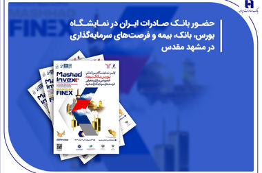 تاریخ‌نگاری مسئولیت‌های اجتماعی بانک صادرات ایران در چهارمحال و بختیاری