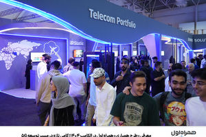 معرفی «طرح همیاری» همراه اول در الکامپ ۱۴۰۴؛ گامی تازه در مسیر توسعه 5G