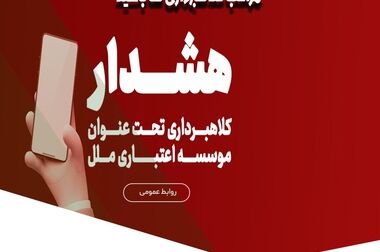 تسهیل پرداخت بدهی‌ها با ادامه طرح بخشودگی وجه التزام در موسسه اعتباری ملل