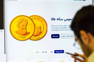 زمان ثبت سفارش پیش فروش سکه تا ساعت 14 فردا تمدید شد
