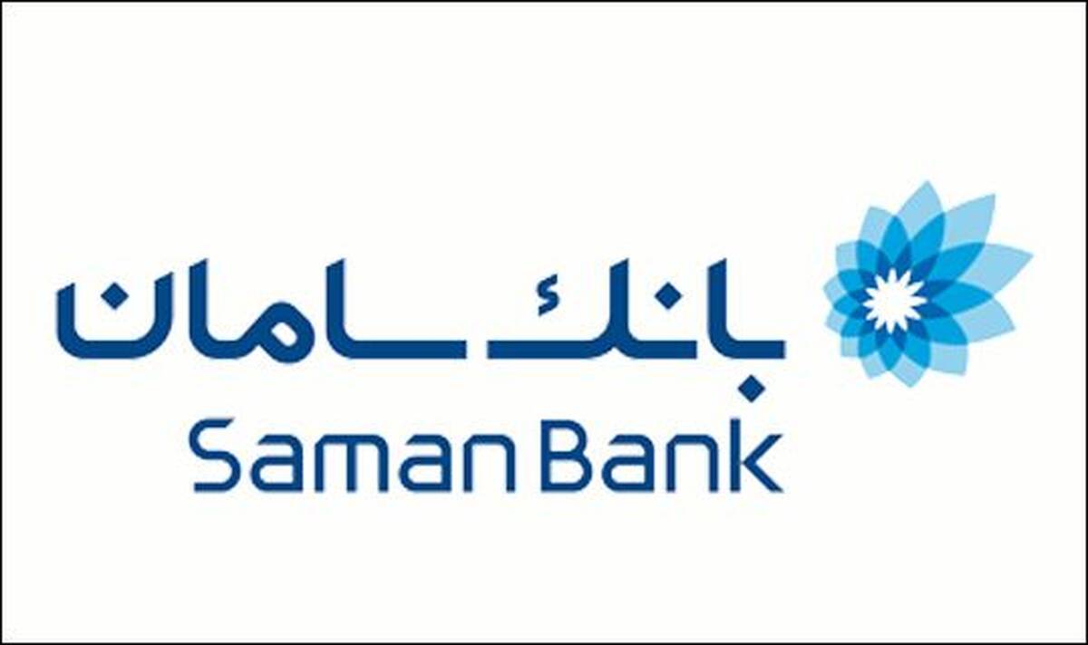 افزایش ۴۴ درصدی سرمایه بانک سامان با رأی مثبت سهامداران