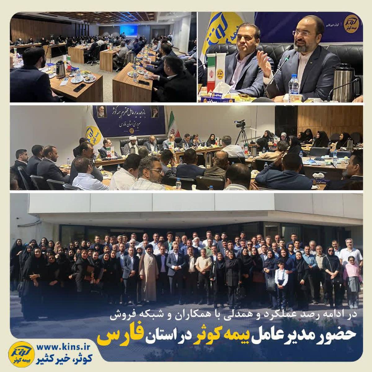  حضور مدیرعامل بیمه کوثر در استان فارس