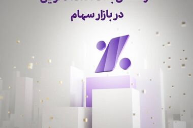 رشد ۱۳۳ درصدی سود بانک اقتصادنوین از محل عملیات واسطه گری پولی