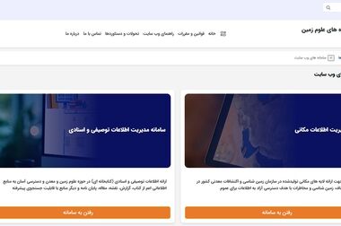 تقویت همکاری‌های علمی ایران و چین در حوزه زمین‌شناسی