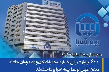 پرداخت به موقع خسارت بهترین روش برای جلب رضایت مشتریان صنعت بیمه است 