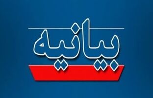 پیام تبریک هیئت مدیره پاکسان در پی انتخاب سومین رهبر انقلاب اسلامی