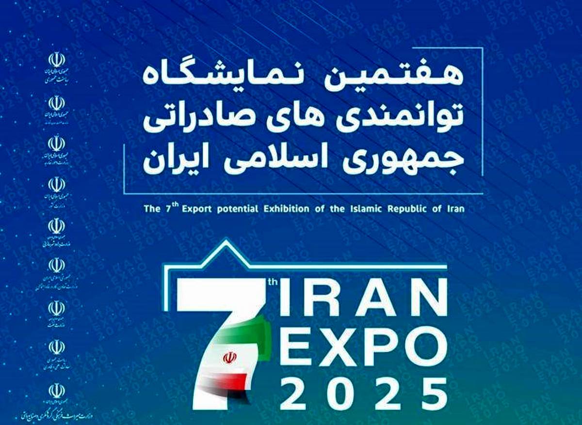 حضور ایدرو و شرکت‌های تابعه در هفتمین نمایشگاه توانمندی‌های صادراتی ایران