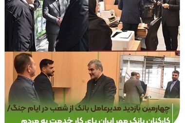 بخشودگی جرایم دیرکرد پرداخت اقساط در بانک مهر ایران