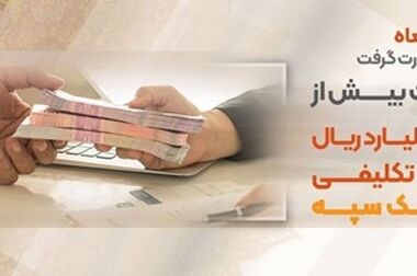 مدیران و کارکنان بانک سپه به پویش «کاهش دو درجه‌ای دمای محیط» پیوستند