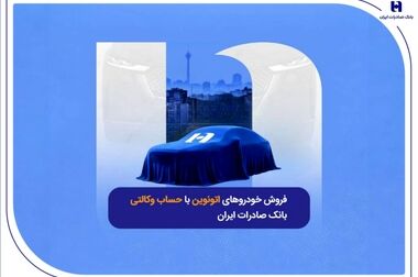 تمدید مهلت اعطای تسهیلات «نیترو» بانک صادرات ایران تا پایان آبان‌ماه 1405