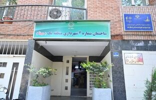 کمیته اجرایی ستاد شهرداری منطقه یک تشکیل شد