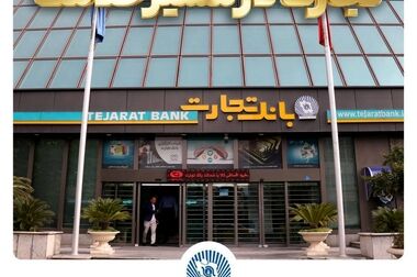  اوراق گام بانک تجارت؛ ابزار نوین تأمین مالی و رونق تولید 