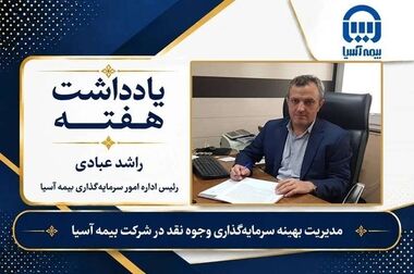 رسیدگی سریع بیمه آسیا به خسارت آتش‌سوزی منزل خانواده شهید