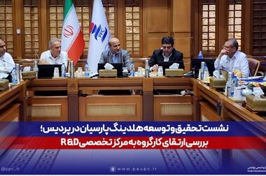 درخشش پتروشیمی پردیس در بیست‌ویکمین سمپوزیوم بین‌المللی روابط‌عمومی با سه عنوان برتر