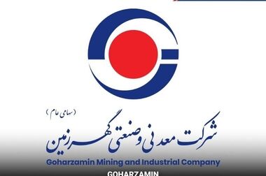 مرحله اول افزایش سرمایه گهرزمین با استقبال چشمگیر ۳۵۰۰میلیارد تومانی مواجه شد