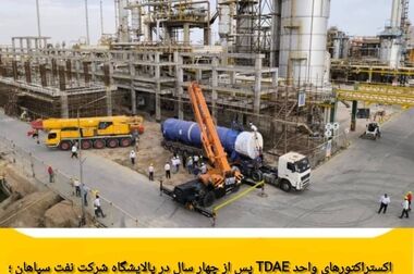 بازدید ویژه رئیس جمهور از غرفه نفت سپاهان در بیست و نهمین نمایشگاه بین‌المللی نفت، گاز، پالایش و پتروشیمی
خبرها