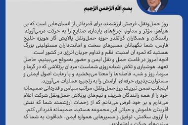 پیام تبریک مدیرعامل شرکت پالایش گاز هویزه خلیج فارس به مناسبت ولادت امام علی (ع) و روز مرد