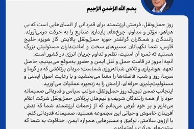 پیام تبریک مدیرعامل شرکت پالایش گاز هویزه خلیج فارس به مناسبت ولادت امام علی (ع) و روز مرد