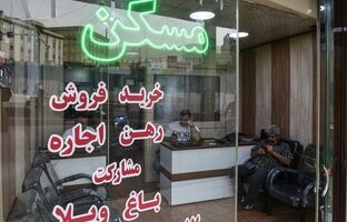 وام خرید مسکن فقط روی کاغذ؛ خرید خانه محال است